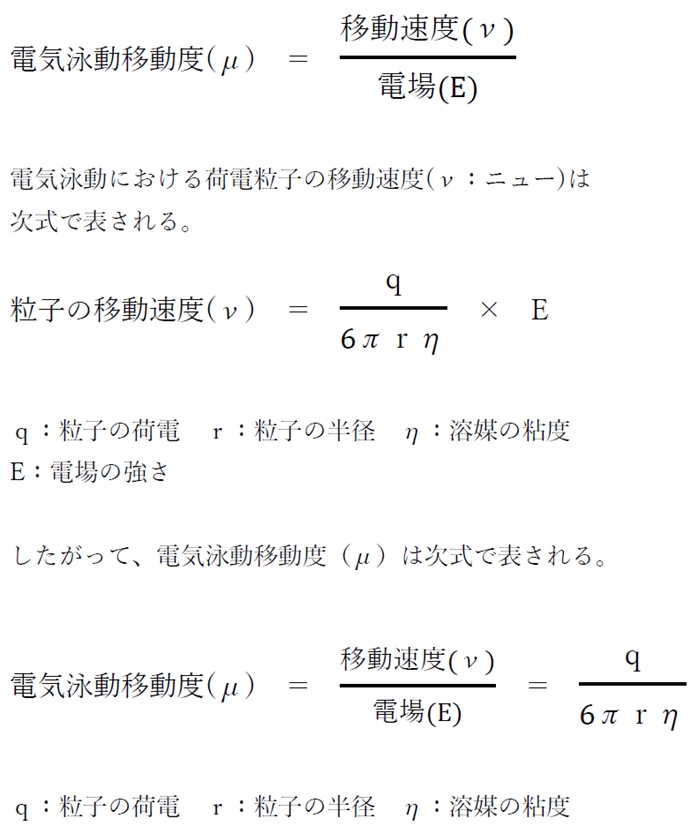 電気泳動移動度とは？物質に固有，温度に依存 90回問29の1